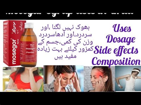 Mosegor syrup uses in Urdu/ side effects/ Dosage/ Composition how to use Mosegor syrup - YouTube