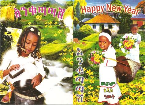 ~♥~ CETERIS PARIBUS ~♥~: Happy Ethiopian New Year 2003 to all my fellow Ethiopians!!!