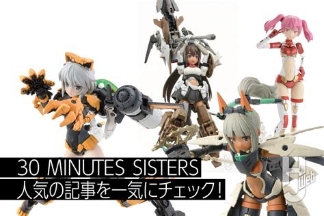 30 MINUTES SISTERS – Hobby JAPAN Web