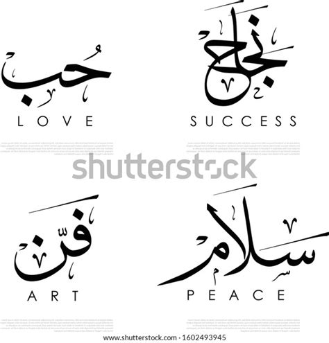 Arabic Calligraphy Love Success Peace Art Stock Vector (Royalty Free ...