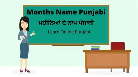 Months Name in Punjabi to English ਮਹੀਨਿਆਂ ਦੇ ਨਾਮ ਪੰਜਾਬੀ and Desi Mahine