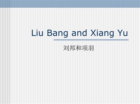 PPT - Liu Bang and Xiang Yu PowerPoint Presentation, free download - ID ...