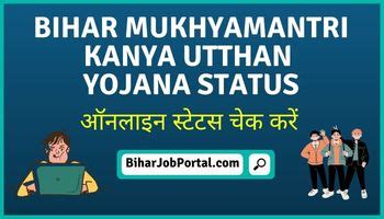 Bihar Mukhyamantri Kanya Utthan Yojana Status (Graduation) Check Online