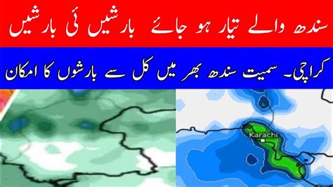 Sindh Weather | Tropical Low Pressure Enter In Sindh From Tomorrow Heavy Rains Expected In Sindh ...