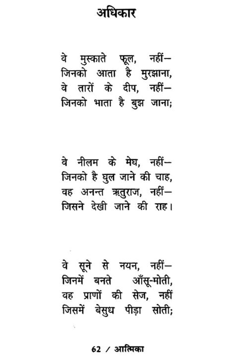 आत्मिका- Poems Related to Life Concerns by Mahadevi Verma