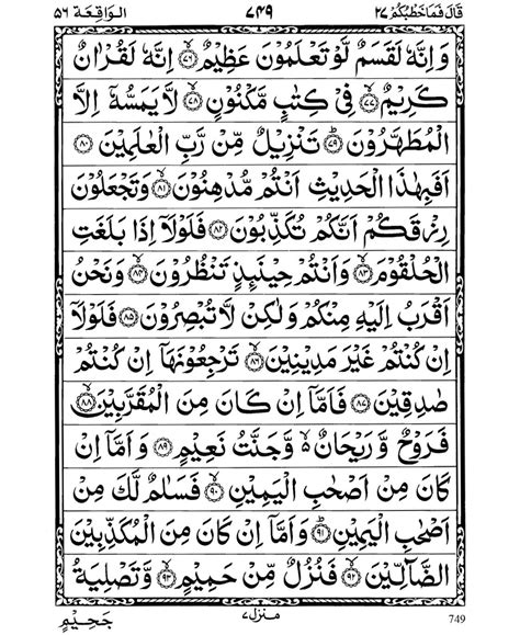 Ini Bacaan Surat Al Waqiah Arab Saja Tanpa Uraian Arti dan Latin, Bisa ...