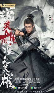 Heroes (2022) Chinese Drama - C DRAMA AFICIONADO