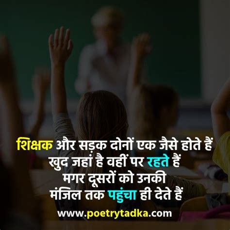 Teacher Shayari in Hindi in 2023 | Best teachers day quotes, Happy teachers day message, Quotes ...