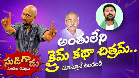 అంతులేని క్రైమ్ కథ చిత్రమ్.. - YS Viveka Case Latest Updates | AP ...