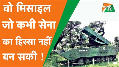 Trishul Missile:तत्कालीन रक्षा मंत्री जॉर्ज फर्नांडिस और डॉ कलाम में जब त्रिशूल मिसाइल को लेकर ...