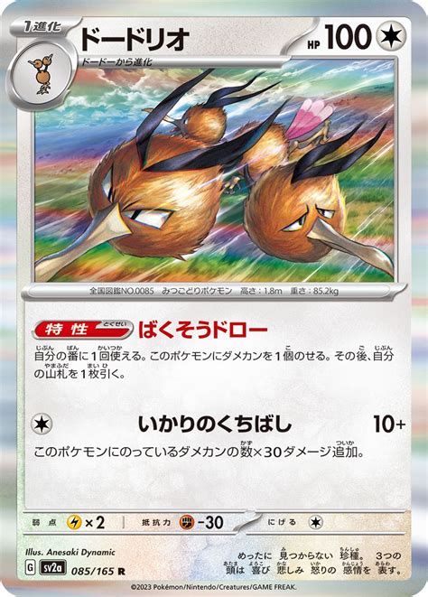 Serebii.net TCG Pokemon Card 151 - #85 Dodrio