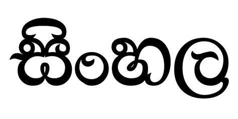 SoftSeal: Best ways to type in Sinhala.top 10