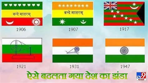 History Of Indian Flag 1906 To 1947 - Design Talk