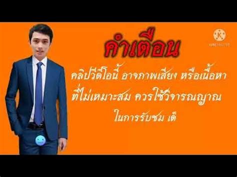 คำเตือน ในคลิปวีดีโอ ตัดต่อ เนื้อหา - YouTube