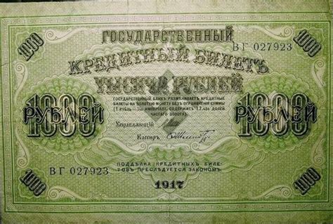 1917 paper money from the Soviet Union. | Currency design, Bank notes ...