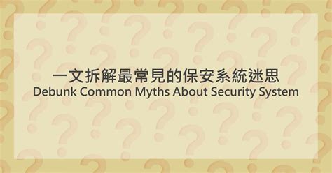 Debunk Common Myths About Security System | Ensec Solutions