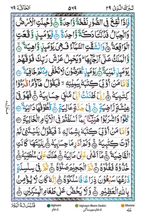 Surah Al Haqqah - Meri Web