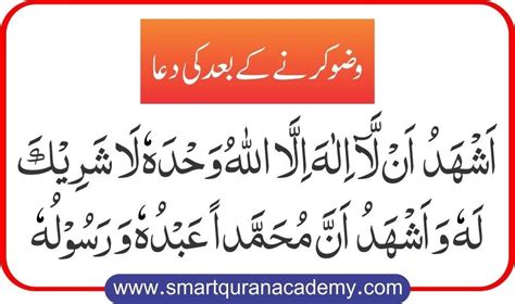 Dua For Wudu | Smart Quran Academy