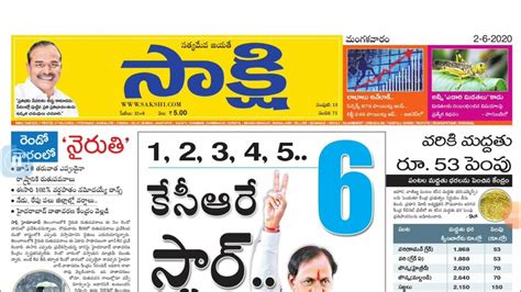 Today telugu news paper-2020 | Sakshi TS 02-06-2020 - YouTube