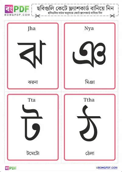 Bengali Consonants PDF Flashcards - BongPDF - Bengali Worksheets