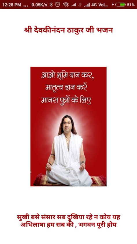 Devkinandan Thakur ji Bhajan APK for Android - Download