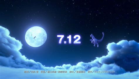 First Images Of Mewtwo In Pokemon The Movie: Mewtwo Strikes Back ...