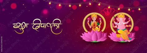 Mythological God Ganesh with Goddess Laxmi and Happy Diwali Text in Hindi Language on Purple ...