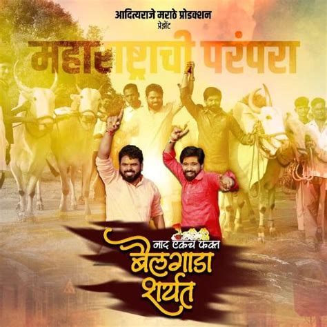 Naad Ekach Bailgada Sharyat Songs Download - Free Online Songs @ JioSaavn