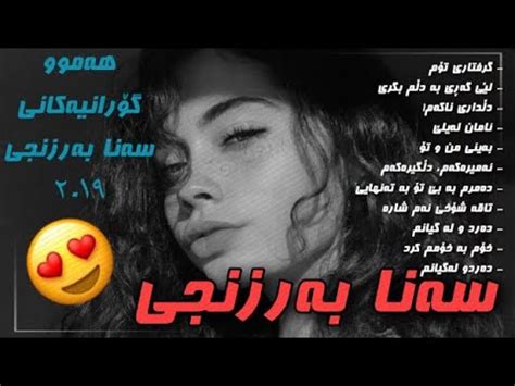 Hamw goraniakani sana barznji 2019 album - YouTube