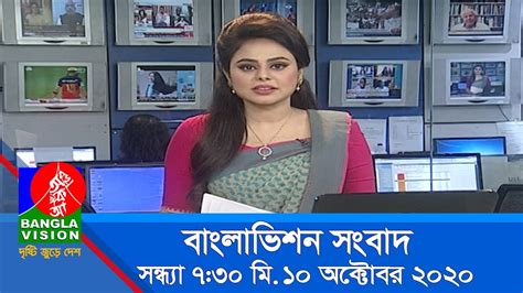 সন্ধ্যা ৭:৩০ টার বাংলাভিশন সংবাদ | Bangla News | 10_ October r_2020 | 07:30 PM | BanglaVision ...