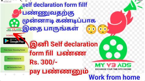 Myv3ads self declaration form இது தெரியாம பண்ணாதீங்க | money earning app | online work from home ...