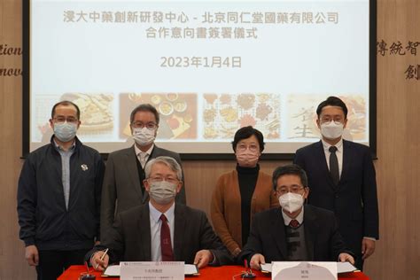 Centre for Chinese Herbal Medicine Drug Development and Beijing Tong Ren Tang collaborate to ...