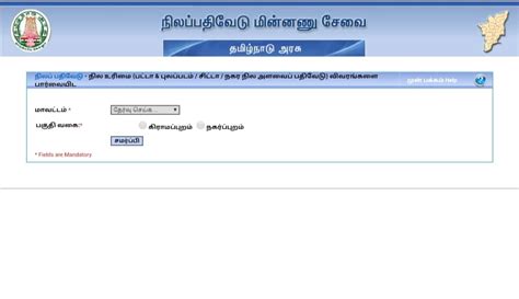 How To Check Patta Chitta Online Status Tamil| Tamil Nadu