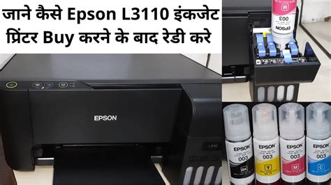 Epson L3110 First Time Installation Step By Step | How To Ready & Install Epson L3110 Printer ...