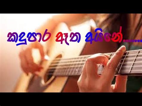 Kadu para atha ayine How to play chord in Guitar Sinhala - YouTube