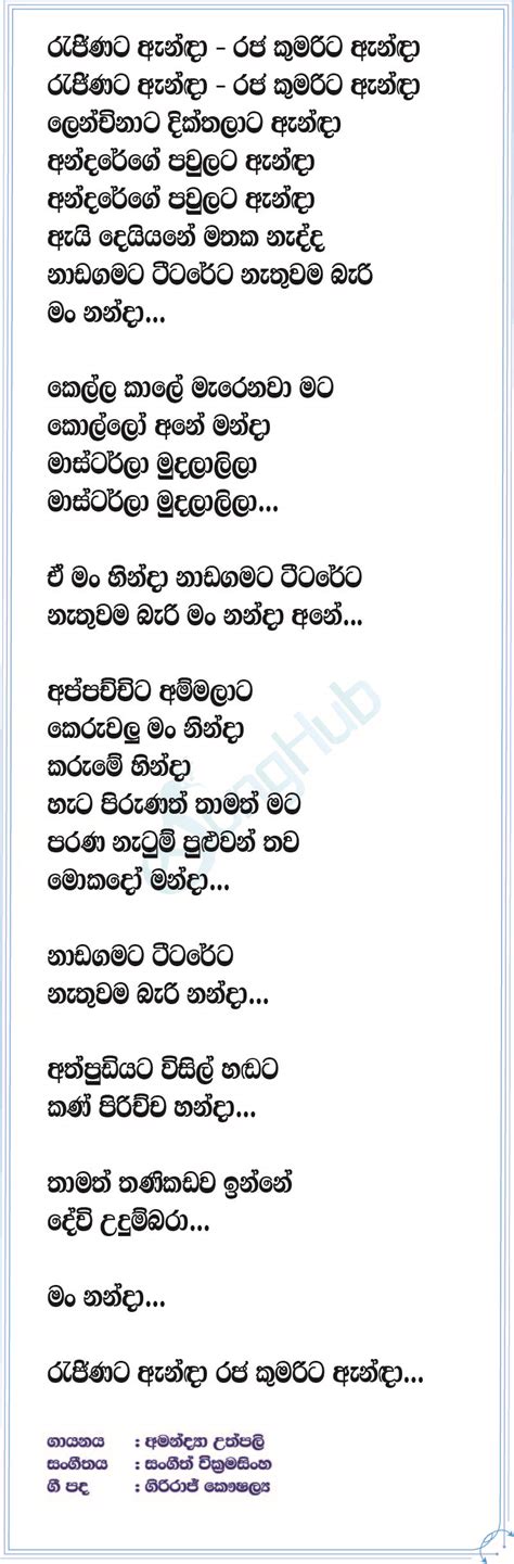 Rajinata Anda Song Sinhala Lyrics