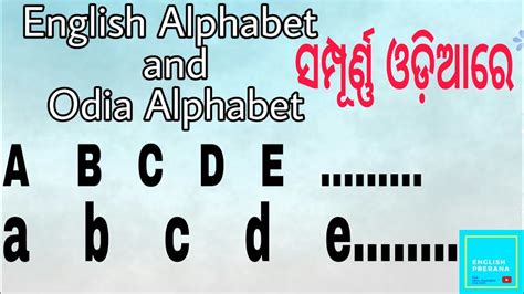 English Alphabet and Odia Alphabet for Learners in odia||PART-1 ...