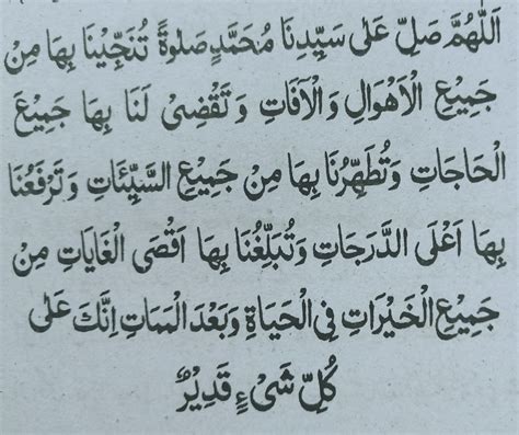 Durood E Tanjeena – DuroodLibrary.com