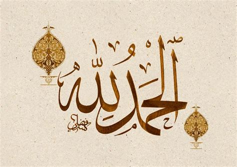 alhamdulillah by fadli7 | Islamic art calligraphy, Arabic calligraphy art, Islamic calligraphy ...