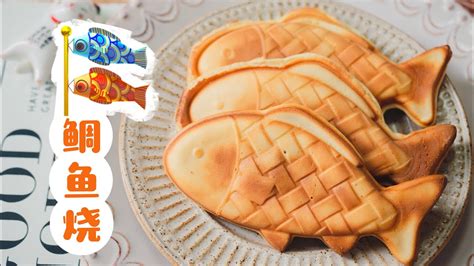 清水寺300日元一个还要排队的鲷鱼烧，在家5块钱能做8个？| Japanese red bean Taiyaki recipe - YouTube