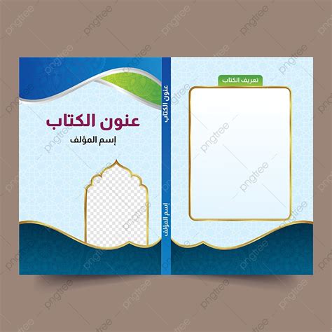 91+ Background Islamic Book Cover Design Images & Pictures - MyWeb