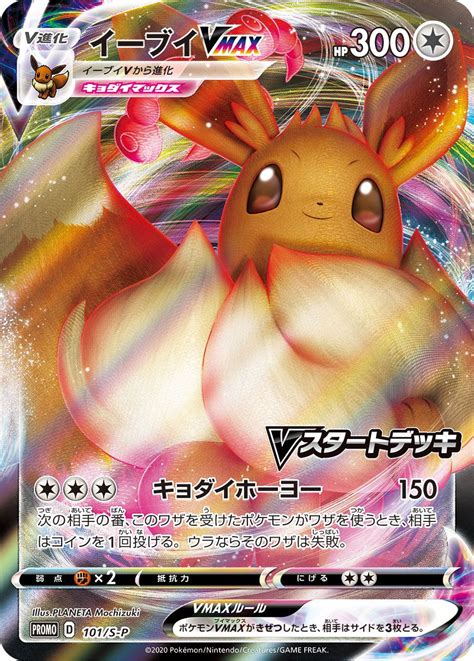 Gigantamax eevee gen 1 kanto pokemon TCG trading card game art | Cartas pokemon, Pokemon ...