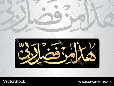 Arabic calligraphy surah an-naml 27 verse 40 Vector Image