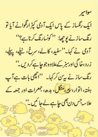 Best Funny Urdu jokes of all times, Mazahiya Lateefay in Urdu and punjabi. Huge collection of ...