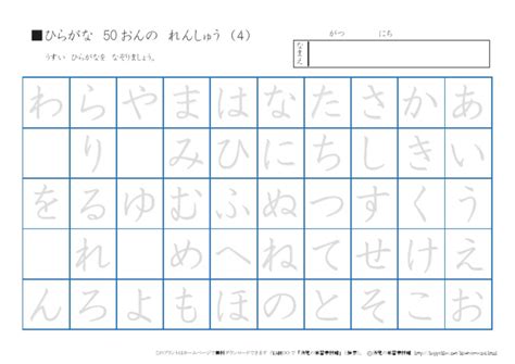 Hiragana Rensyu 4 PDF