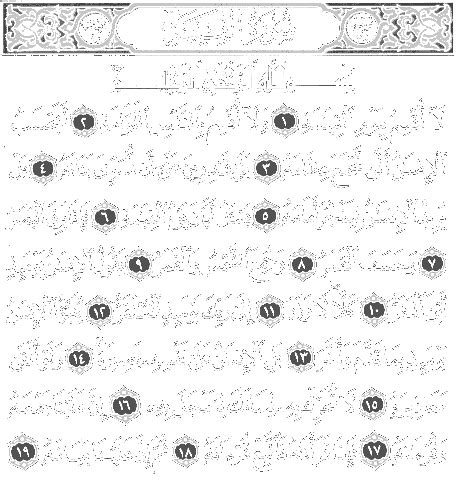 SURAH AL-QIYAMAH-75 Makkah. 2 Sections. 40 Verses.Ayyah 1-19