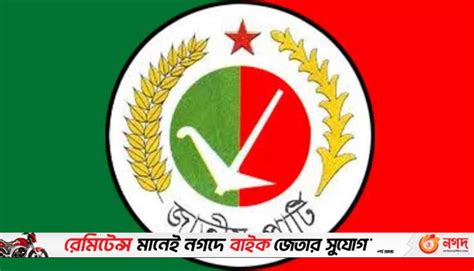 Jatiya Party to announce election manifesto Thursday