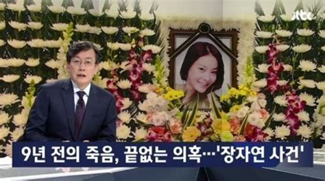 Jang Ja-yeon Prosecutors Recommend Reinvestigation into Late Jang Ja ...