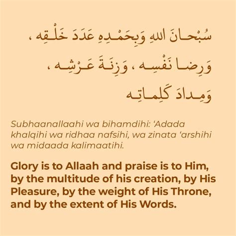 Subhanallahi Wa Bihamdihi Adada Khalqihi Meaning, Arabic, And Hadith