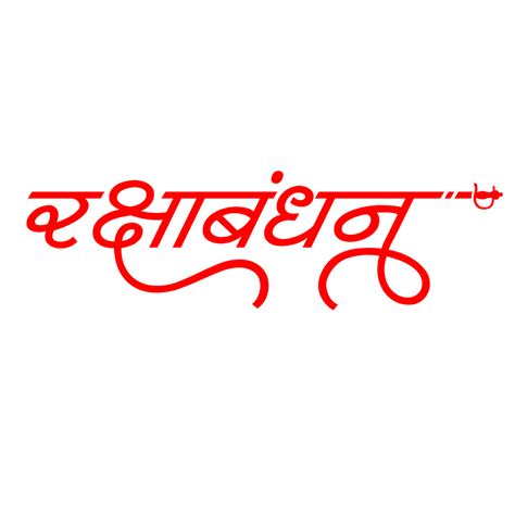 English Meaning Raksha Bandhan Festival Hindi Text Raksha Bandhan ...